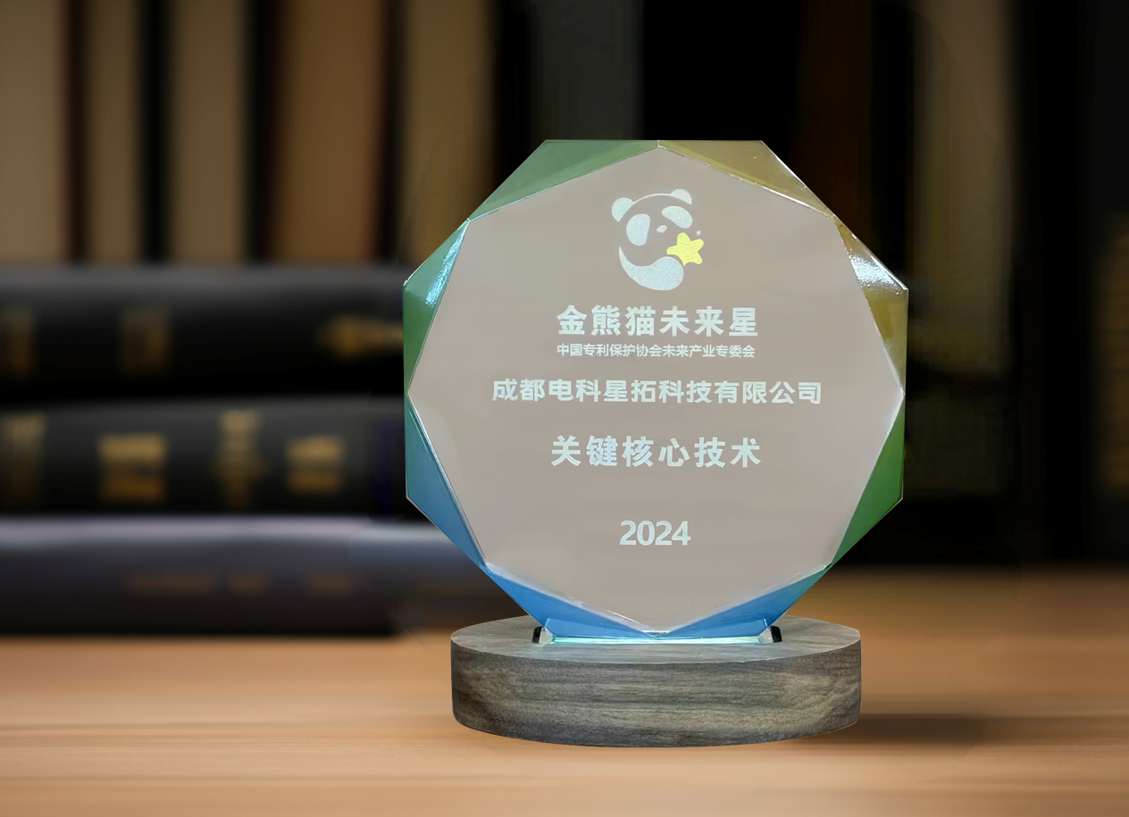 1715910306633792.png 图1 电科星空xk入选“金熊猫未来星”平台培育企业.png
